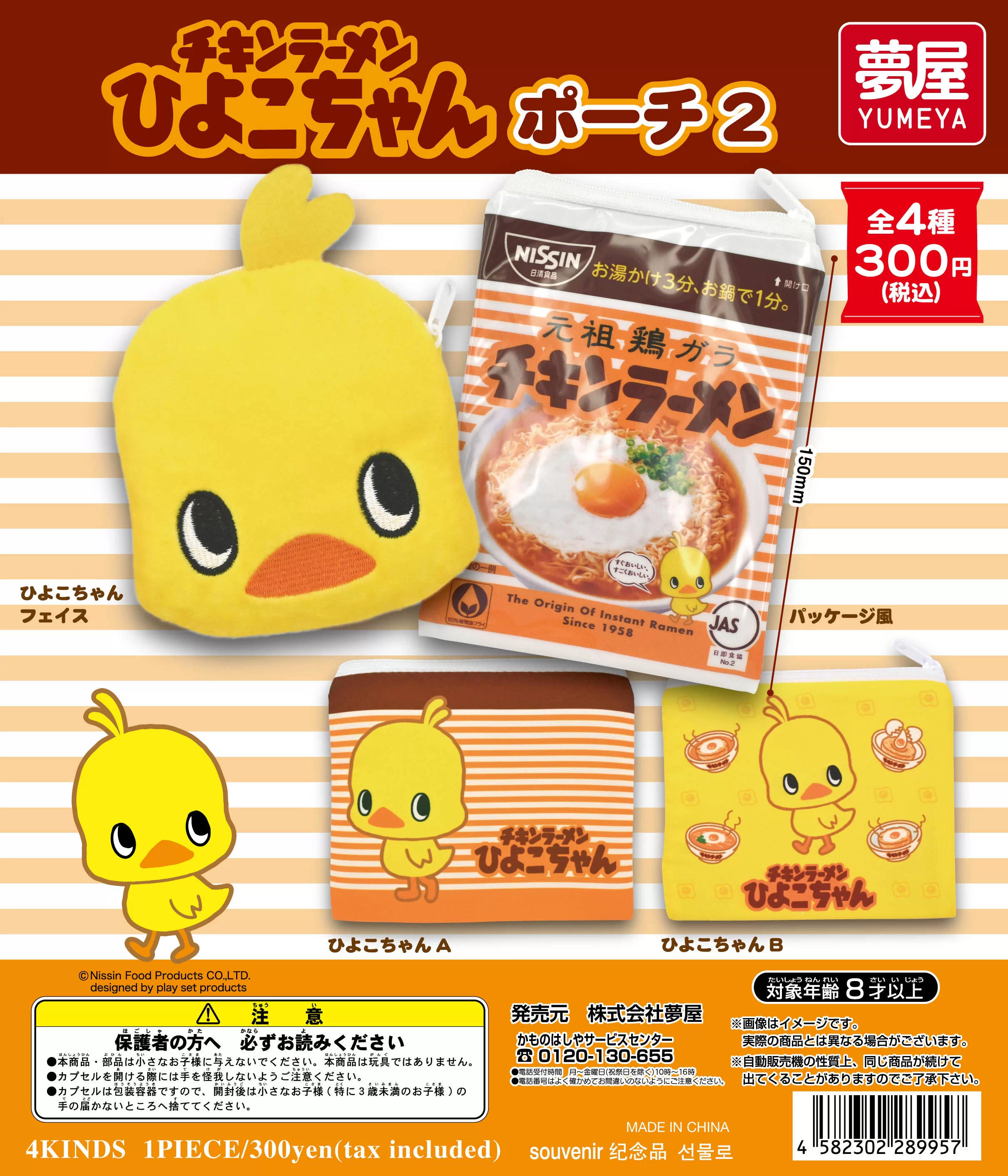 hiyokochan_pouch_DP05.jpg